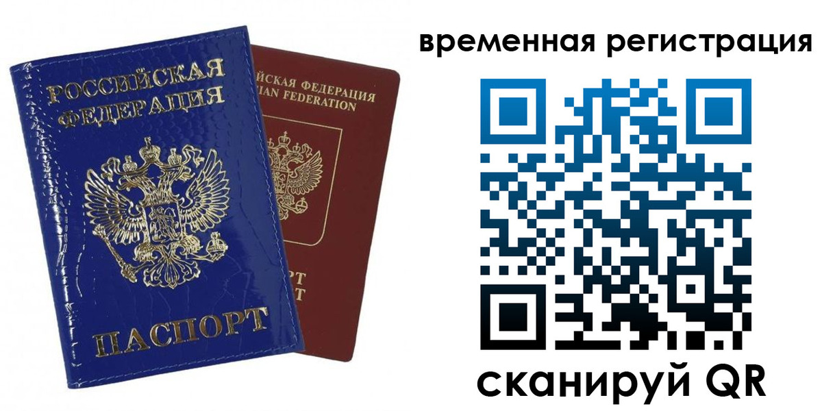 временная регистрация поиск в Белореченске