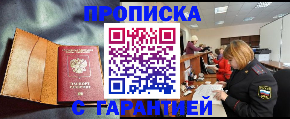временная регистрация надежно в Белореченске