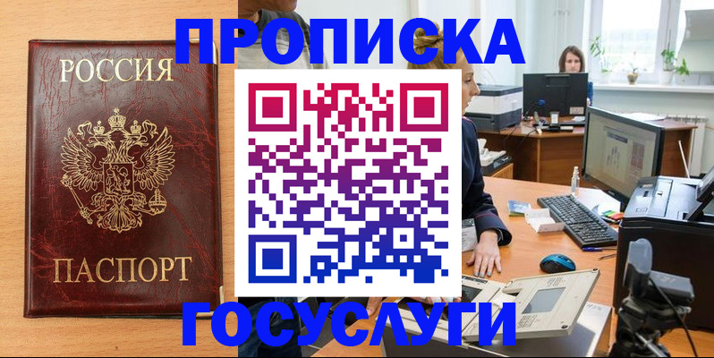 где прописаться в Белореченске