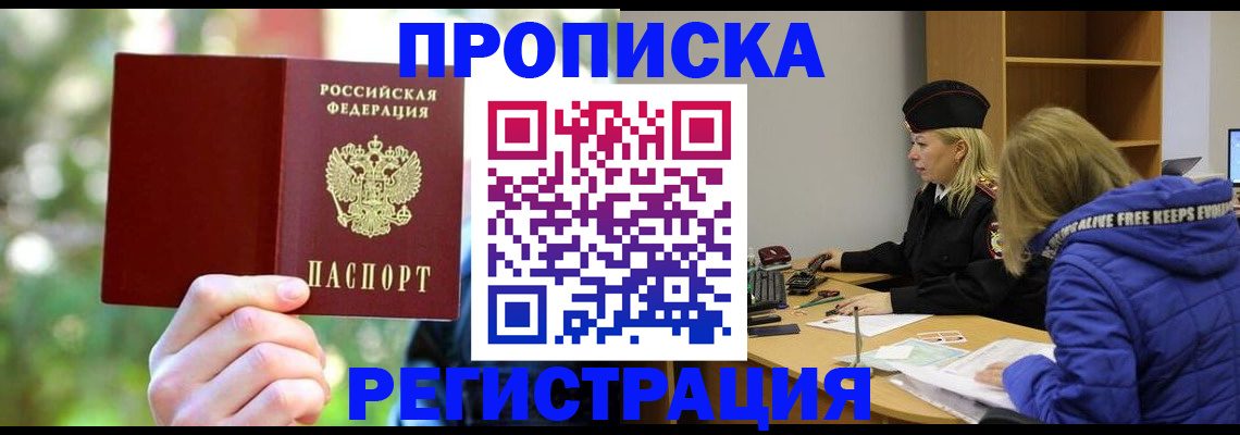 временная регистрация 2025 в Белореченске