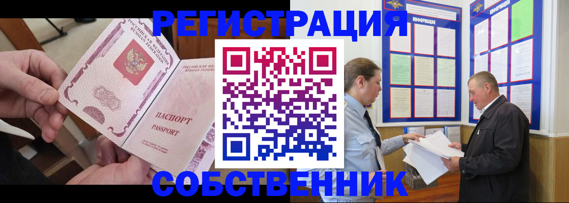 прописка от собственника в Белореченске